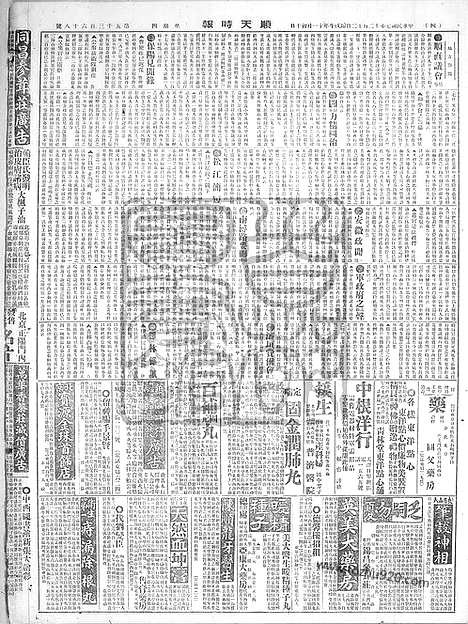 《顺天时报》宣统民国日报_1918年1212_民国报纸