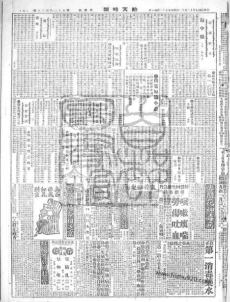 《顺天时报》宣统民国日报_1918年1212_民国报纸