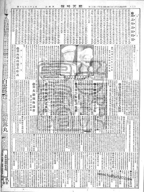 《顺天时报》宣统民国日报_1918年1214_民国报纸