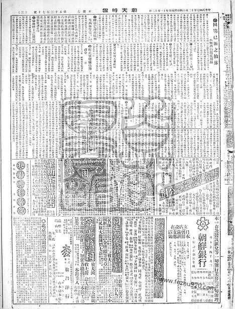 《顺天时报》宣统民国日报_1918年1214_民国报纸