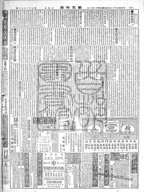 《顺天时报》宣统民国日报_1918年1214_民国报纸