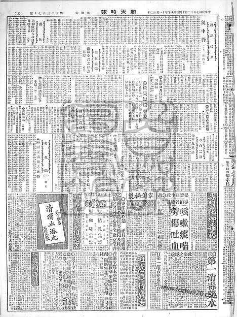 《顺天时报》宣统民国日报_1918年1214_民国报纸