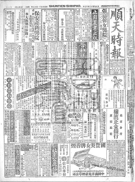 《顺天时报》宣统民国日报_1918年1217_民国报纸