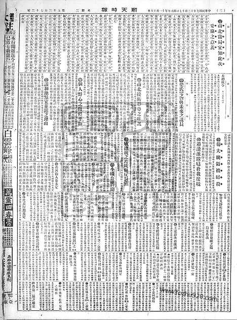 《顺天时报》宣统民国日报_1918年1217_民国报纸