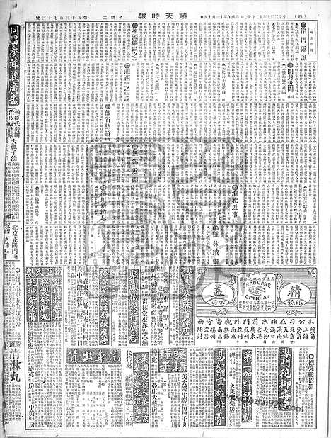 《顺天时报》宣统民国日报_1918年1217_民国报纸