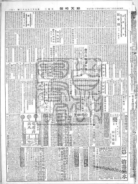 《顺天时报》宣统民国日报_1918年1217_民国报纸