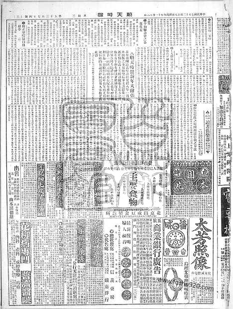 《顺天时报》宣统民国日报_1918年1218_民国报纸