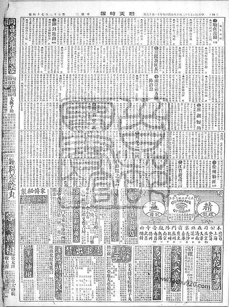 《顺天时报》宣统民国日报_1918年1218_民国报纸