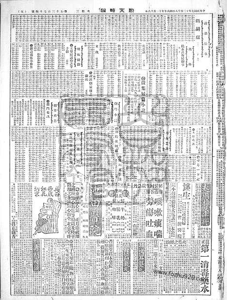 《顺天时报》宣统民国日报_1918年1218_民国报纸