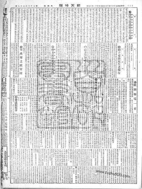 《顺天时报》宣统民国日报_1918年1219_民国报纸