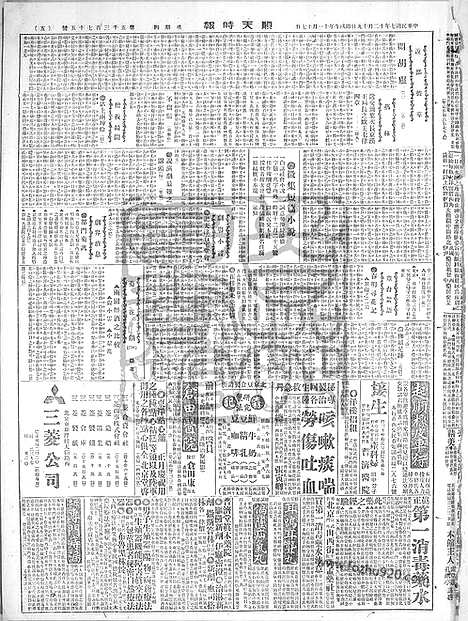 《顺天时报》宣统民国日报_1918年1219_民国报纸