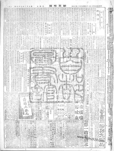 《顺天时报》宣统民国日报_1918年1220_民国报纸