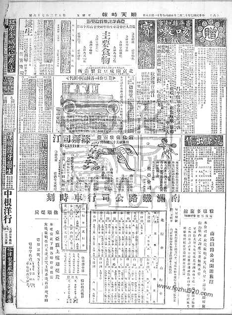 《顺天时报》宣统民国日报_1918年1220_民国报纸