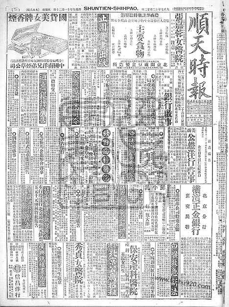 《顺天时报》宣统民国日报_1918年1222_民国报纸