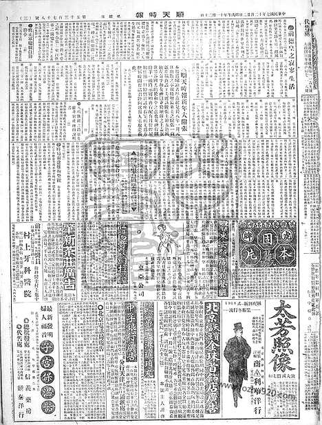 《顺天时报》宣统民国日报_1918年1222_民国报纸