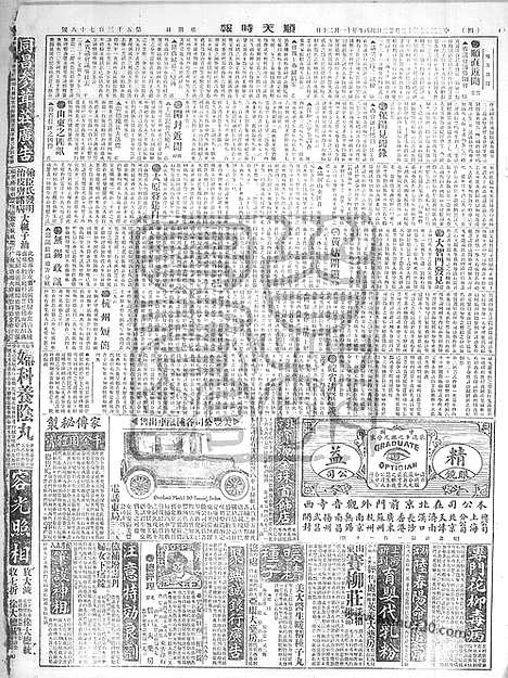 《顺天时报》宣统民国日报_1918年1222_民国报纸