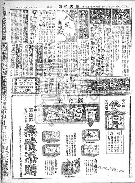 《顺天时报》宣统民国日报_1918年1222_民国报纸