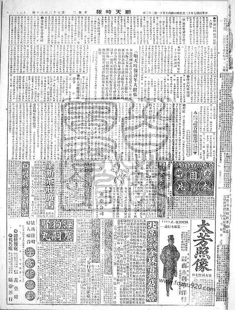 《顺天时报》宣统民国日报_1918年1224_民国报纸