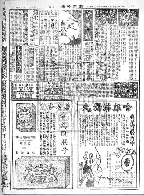 《顺天时报》宣统民国日报_1918年1224_民国报纸