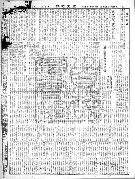 《顺天时报》宣统民国日报_1918年1225_民国报纸