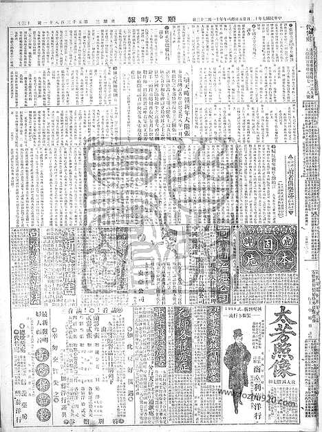 《顺天时报》宣统民国日报_1918年1225_民国报纸