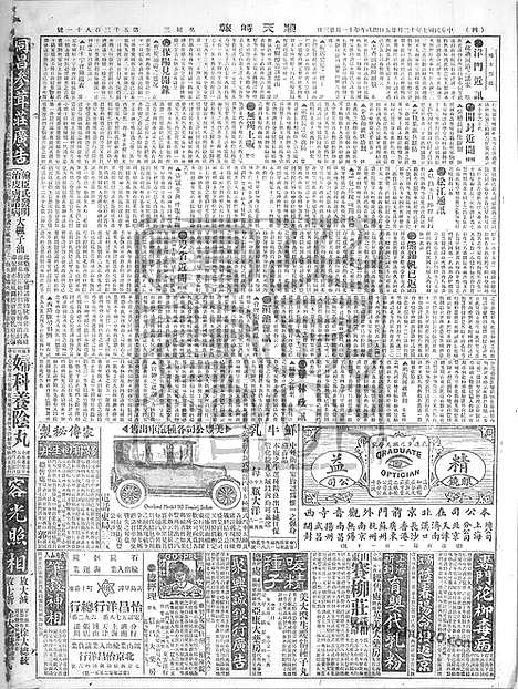 《顺天时报》宣统民国日报_1918年1225_民国报纸