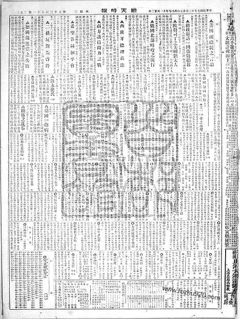 《顺天时报》宣统民国日报_1918年1225_民国报纸