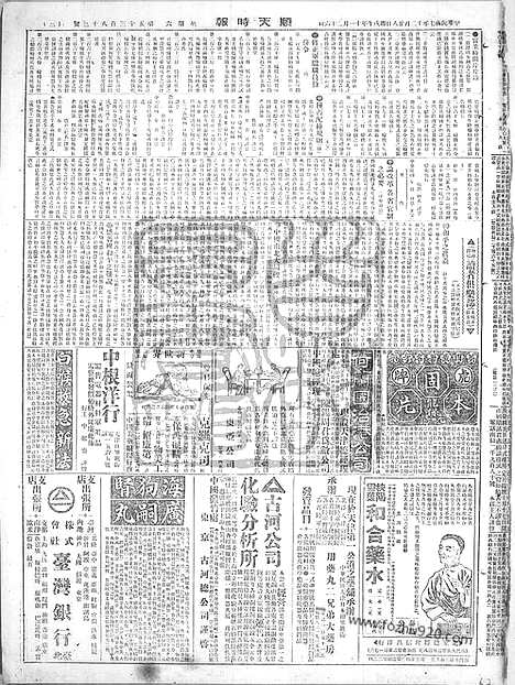 《顺天时报》宣统民国日报_1918年1228_民国报纸