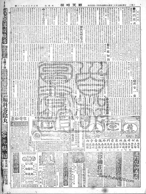 《顺天时报》宣统民国日报_1918年1228_民国报纸