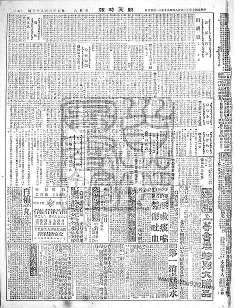 《顺天时报》宣统民国日报_1918年1228_民国报纸