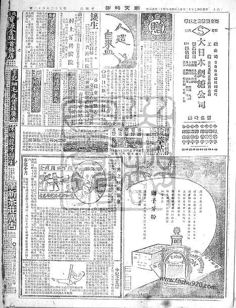 《顺天时报》宣统民国日报_1918年1228_民国报纸