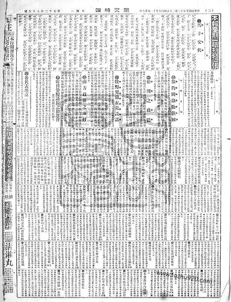 《顺天时报》宣统民国日报_1918年1230_民国报纸