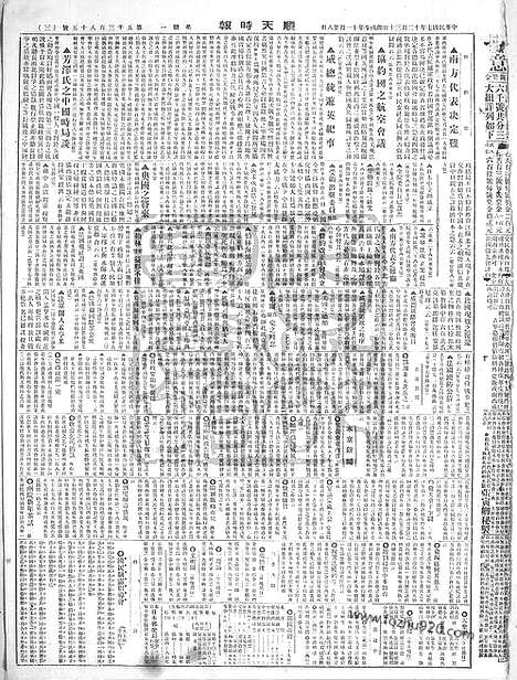 《顺天时报》宣统民国日报_1918年1230_民国报纸