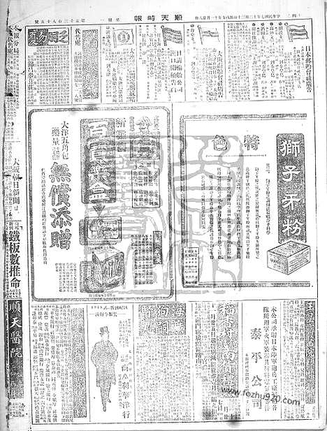 《顺天时报》宣统民国日报_1918年1230_民国报纸