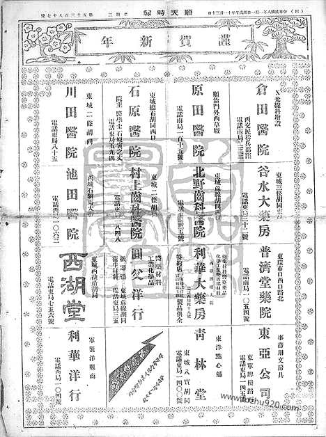 《顺天时报》宣统民国日报_1919年0101_民国报纸