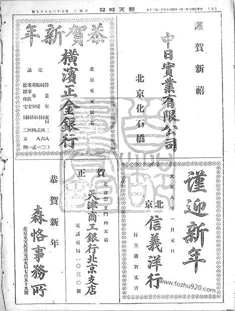 《顺天时报》宣统民国日报_1919年0101_民国报纸