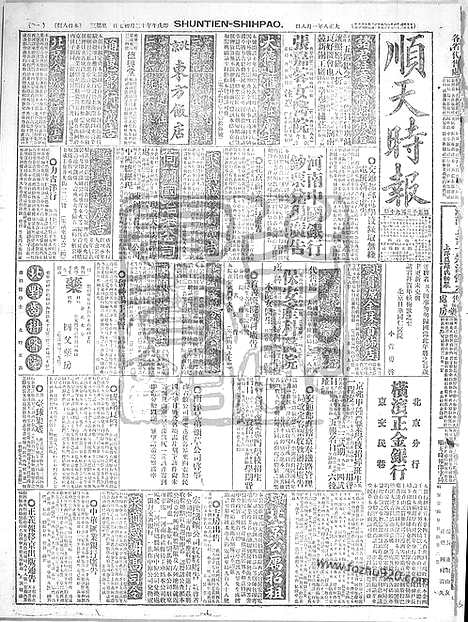 《顺天时报》宣统民国日报_1919年0108_民国报纸