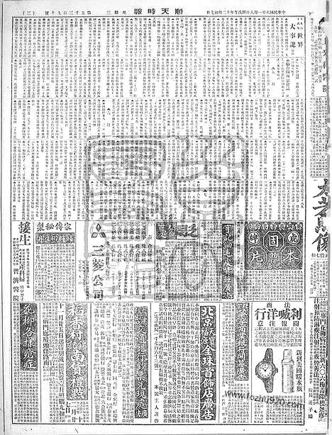 《顺天时报》宣统民国日报_1919年0108_民国报纸