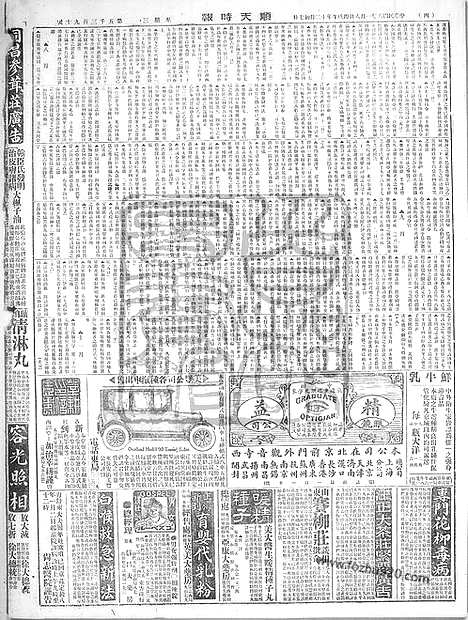 《顺天时报》宣统民国日报_1919年0108_民国报纸