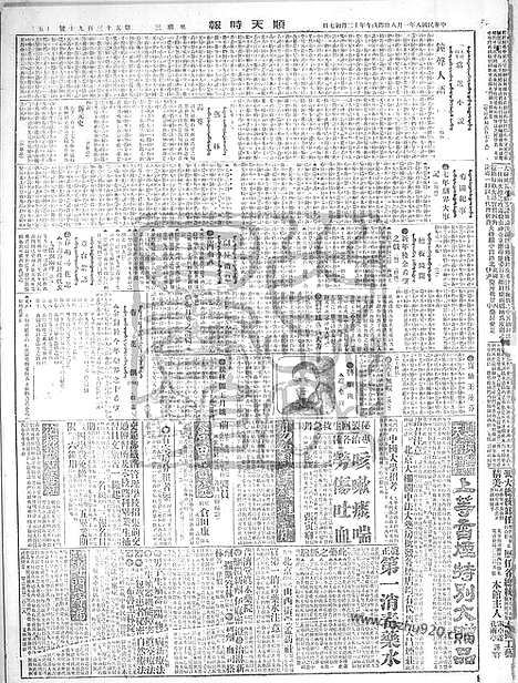 《顺天时报》宣统民国日报_1919年0108_民国报纸