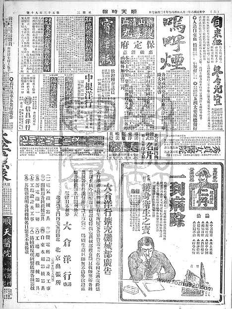 《顺天时报》宣统民国日报_1919年0108_民国报纸