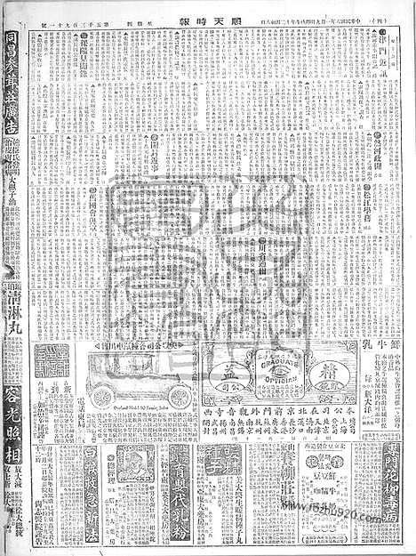 《顺天时报》宣统民国日报_1919年0109_民国报纸