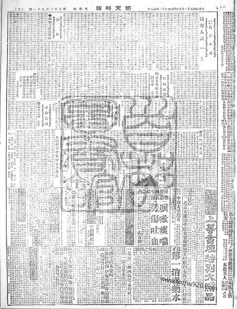 《顺天时报》宣统民国日报_1919年0109_民国报纸