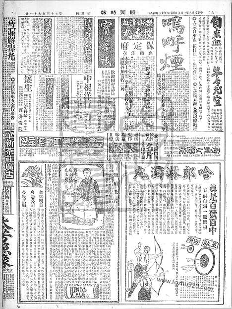 《顺天时报》宣统民国日报_1919年0109_民国报纸