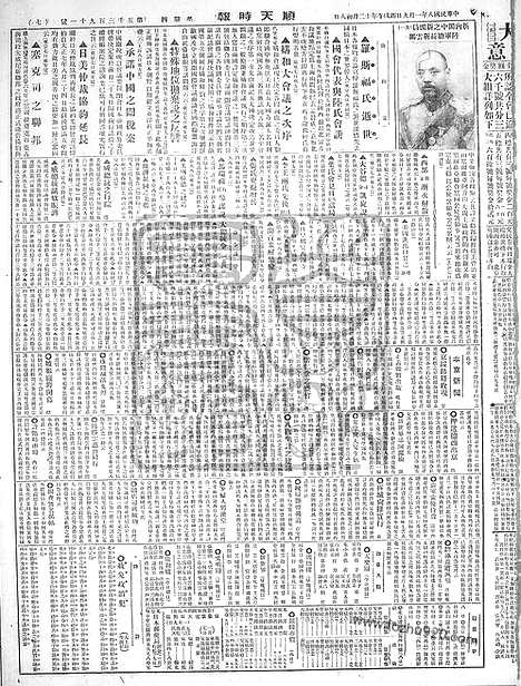 《顺天时报》宣统民国日报_1919年0109_民国报纸