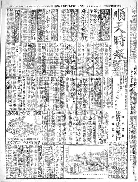 《顺天时报》宣统民国日报_1919年0110_民国报纸