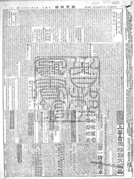 《顺天时报》宣统民国日报_1919年0110_民国报纸