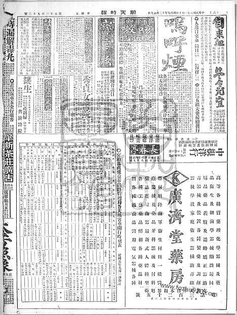 《顺天时报》宣统民国日报_1919年0110_民国报纸