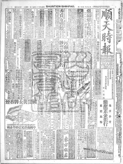 《顺天时报》宣统民国日报_1919年0111_民国报纸