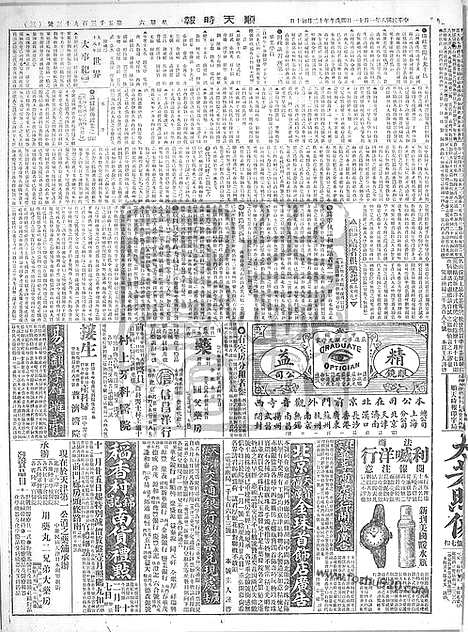 《顺天时报》宣统民国日报_1919年0111_民国报纸